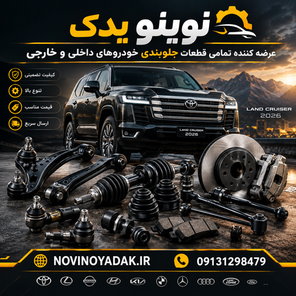 طبق خودرو | وظیفه و علائم خرابی