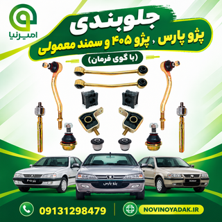 نوینو یدک اصفهان