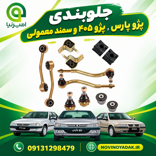 نوینو یدک اصفهان