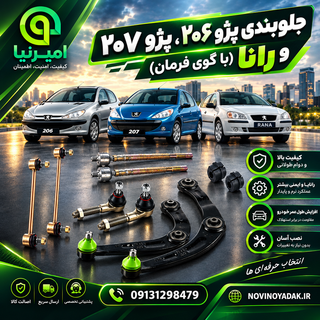 نوینو یدک